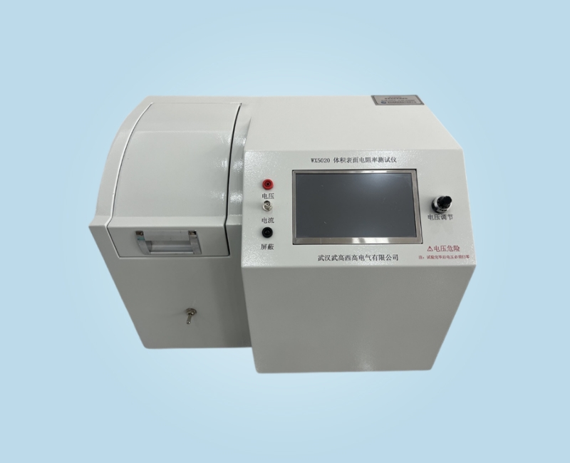WX-5020體積表面電阻率測(cè)試儀